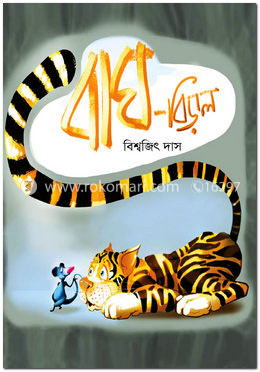 বাঘ-বিড়াল