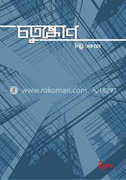 চতুষ্কোণ