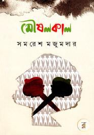 মৌষলকাল