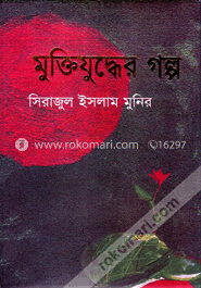 মুক্তিযুদ্ধের গল্প