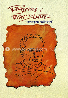 বিদ্যাসাগর: নানা প্রসঙ্গ image