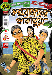 কক্সবাজারের কাকাতুয়া image
