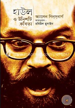 হাউল ও উনিশটি কবিতা image