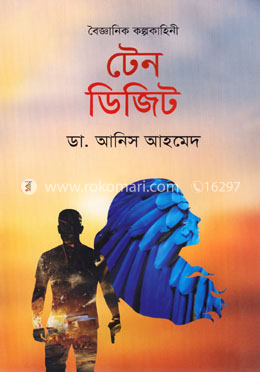 টেন ডিজিট image