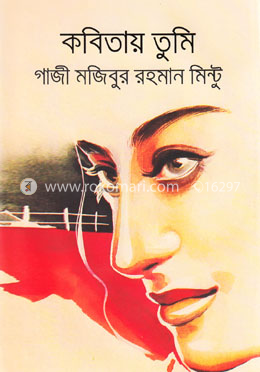 কবিতায় তুমি image