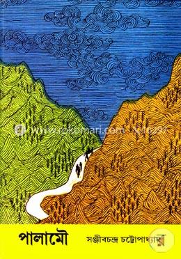 পালামৌ image