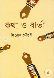 কথা ও বার্তা