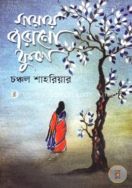 মায়ায় জড়ানো ফুল 