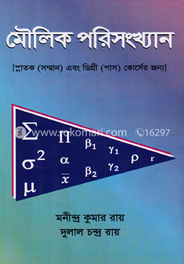 মৌলিক পরিসংখ্যান