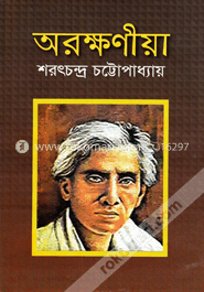 অরক্ষণীয়া image