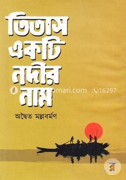 তিতাস একটি নদীর নাম