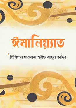 ঈমানিয়্যাত image