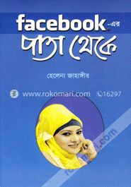 Facebook-এর পাতা খেকে image