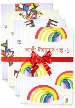 আলী ইমামের গল্প ১ম - ৪র্থ খণ্ড image