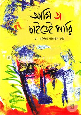 আমি তা চাইতে পারি image