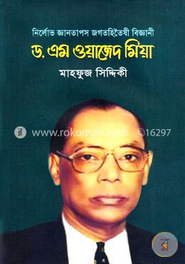 ড. এম ওয়াজেদ মিয়া