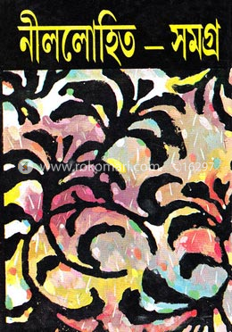 নীললোহিত সমগ্র ৭ম খন্ড image