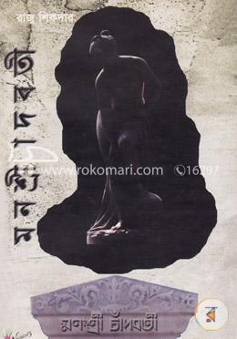 মনশ্রী চাঁদবতী image