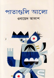 পাতাগুলি আলো