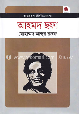 আহমদ ছফা