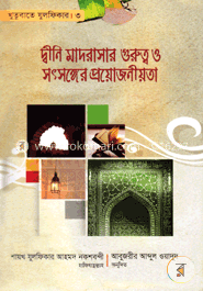 খুতুবাতে যুলফিকার ৩ image