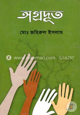 অগ্রদূত image