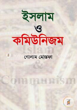 ইসলাম ও কমিউনিজম image