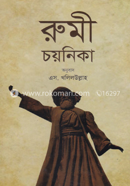 রুমী চয়নিকা image