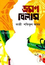 ভ্রমণ বিলাশ