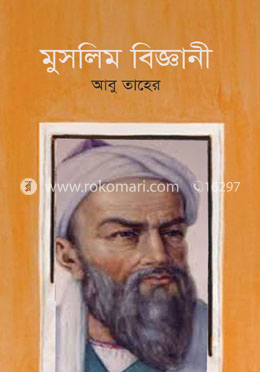 মুসলিম বিজ্ঞানী image