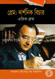 প্রেম দার্শনিক বিচার image