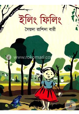 ইলিং ফিলিং 