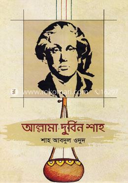 আল্লামা দুর্বিন শাহ image