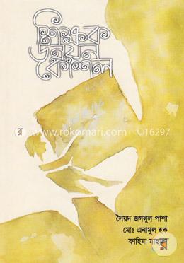 শিক্ষক উন্নয়ন কৌশল image
