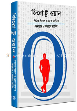 জিরো টু ওয়ান