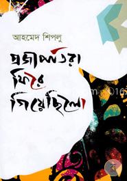 প্রজাতিরা ফিরে গিয়েছিলো