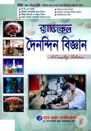 র্যাডিকেল দৈনদিন বিজ্ঞান (৩৮ তম বিসিএস প্রিলিমিনারি)