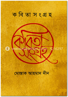 কবিতাসংগ্রহ 