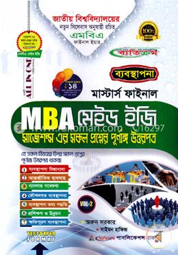 এমবিএ মেইড ইজি-ভলিউম-২ (মাস্টার্স ফাইনাল ব্যবস্থাপনা বিভাগ)