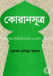 কোরানসূত্র image