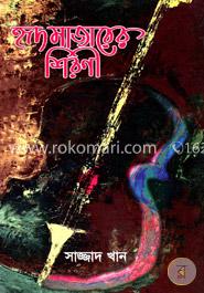 হৃদ মাজারের শিরণী