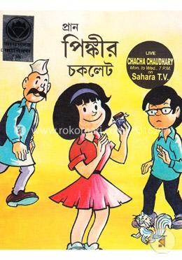 পিঙ্কীর চকলেট image
