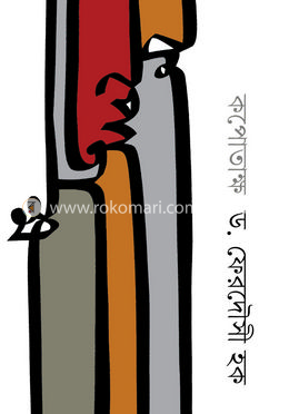 কপোতাক্ষ 