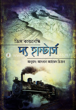 দ্য হান্টার্স image