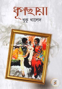 ধূপছায়া