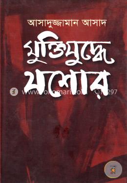 মুক্তিযুদ্ধে যশোর