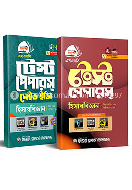 এসএসসি টেস্ট পেপার হিসাববিজ্ঞান, সকল বোর্ড পরীক্ষা-২০২০
