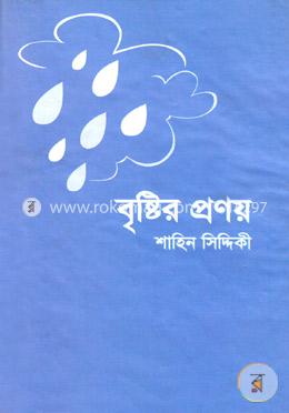 বৃষ্টির প্রণয় image