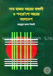 সাত হাজার বছরের বাঙ্গালী ও পনরোশো বছরের বাংলাদেশ