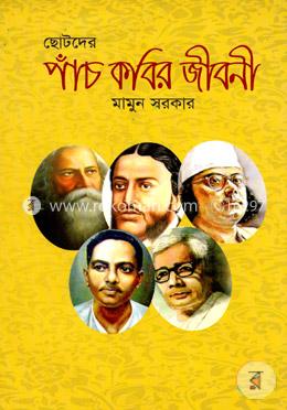 ছোটদের পাঁচ কবির জীবনী image
